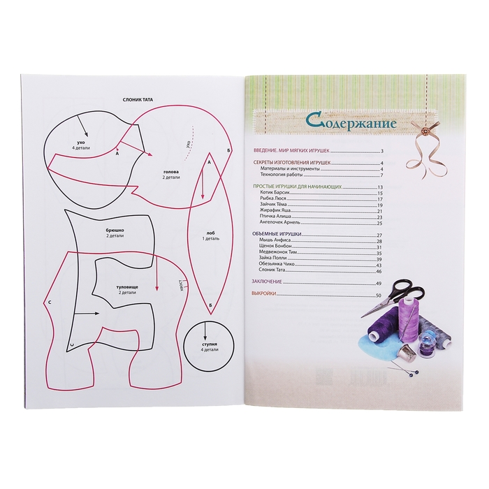 Мягкие игрушки своими руками