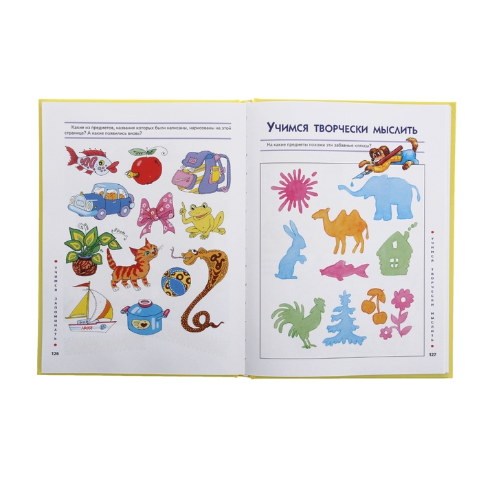 Большая книга заданий и упражнений по развитию логики малыша