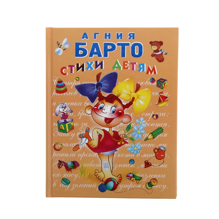 Стихи детям. Автор: Барто А.