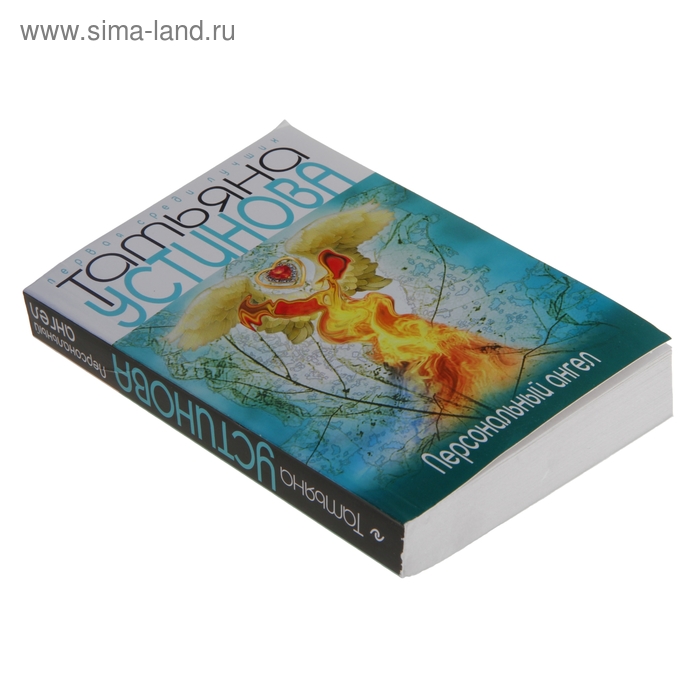 

ПСЛНО_м Персональный ангел Устинова Т.В.