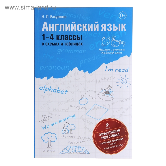 Вакуленко английский язык в таблицах и схемах 1 4