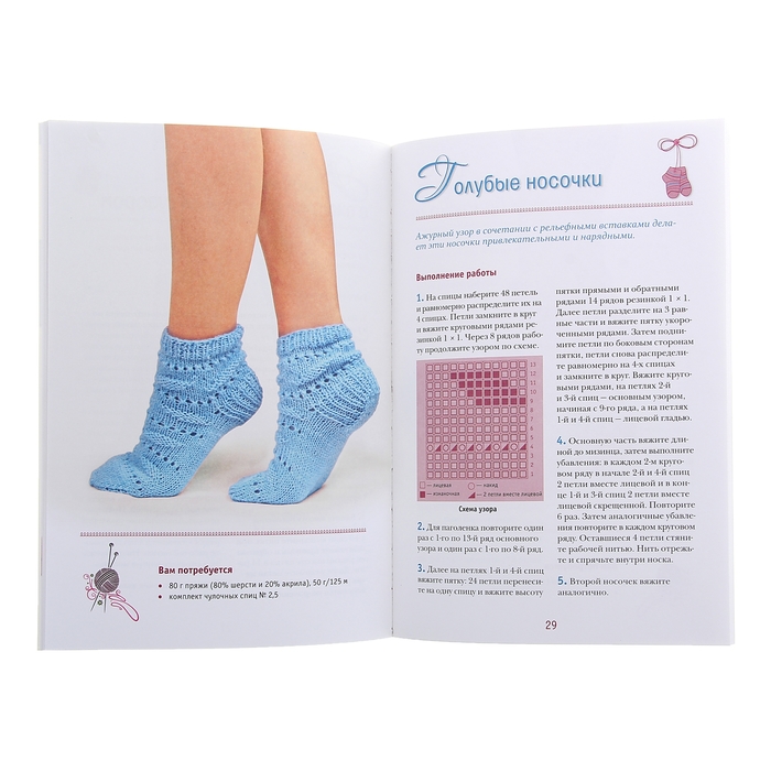 Носки и пинетки: вяжем спицами и крючком. автор: Каминская Е.А.