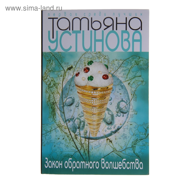 

Закон обратного волшебства