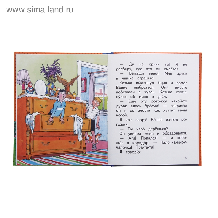 

Фантазеры (ил. И. Семёнова) автор Носов Н.Н.