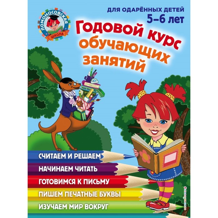 Годовой курс обучающих занятий: для детей 5-6 лет. автор: Володина Н.В., Егупова В.А.