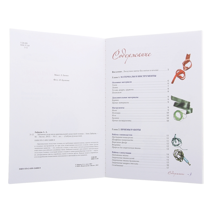 Забавные поделки в оригинальной лоскутной технике