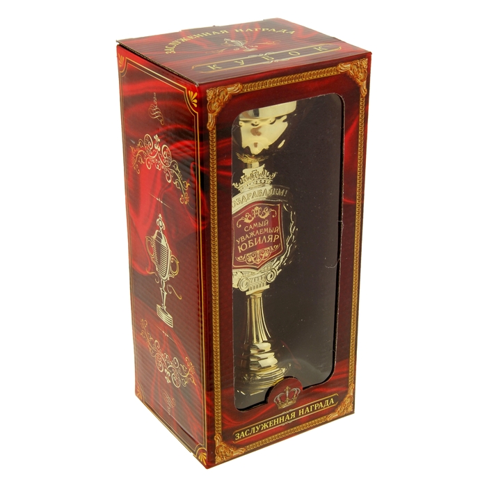 Кубок "Поздравляем. Самый уважаемый юбиляр"