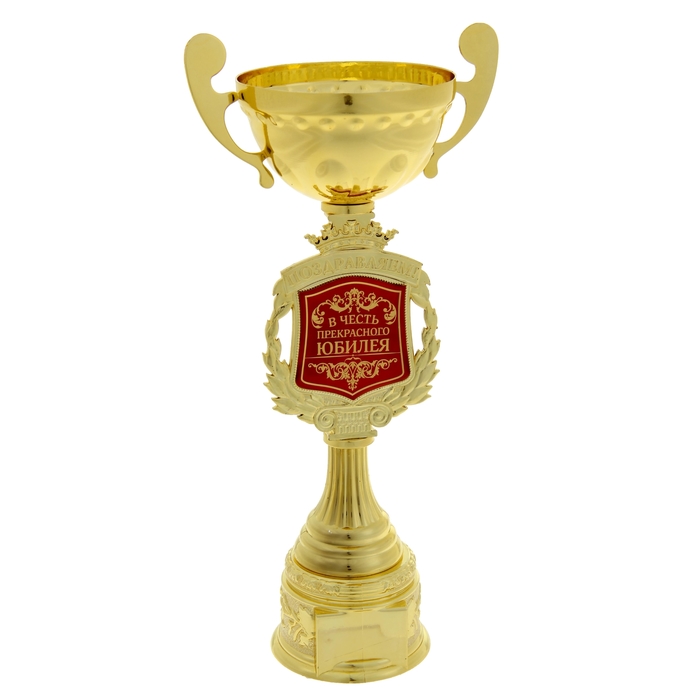 Кубок "Поздравляем. В честь прекрасного юбилея"