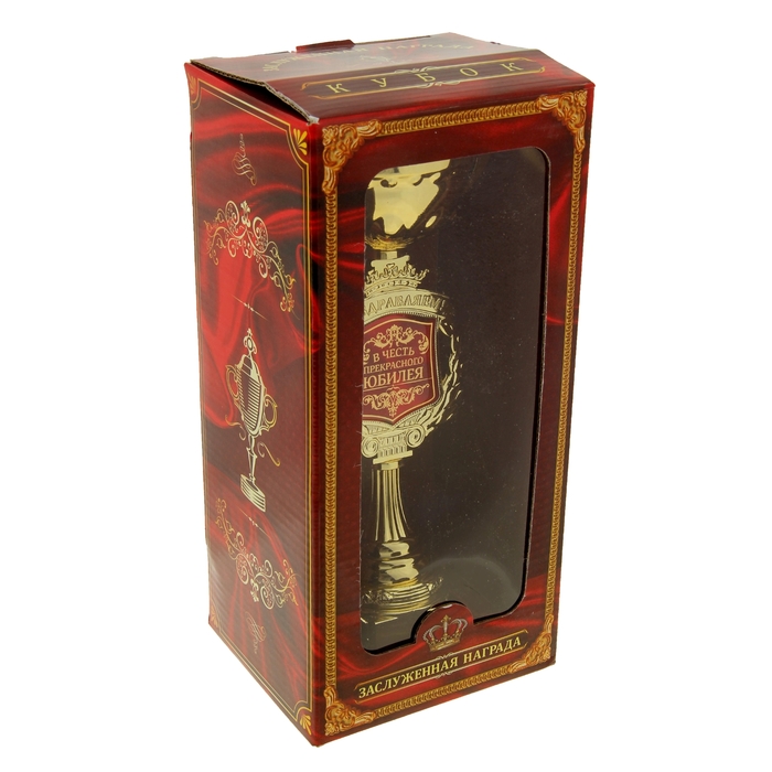 Кубок "Поздравляем. В честь прекрасного юбилея"