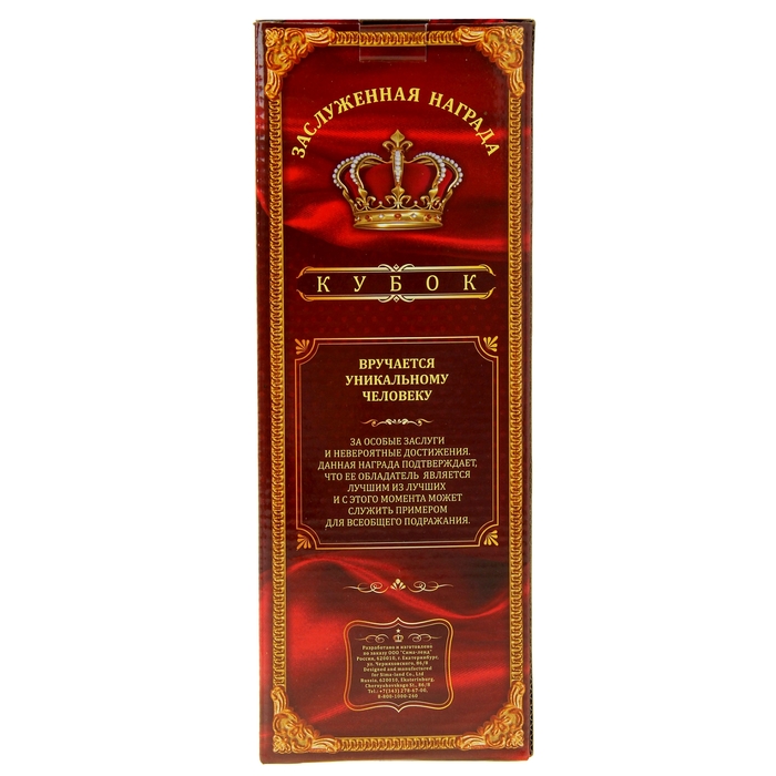 Кубок "Поздравляем. Самый уважаемый человек"