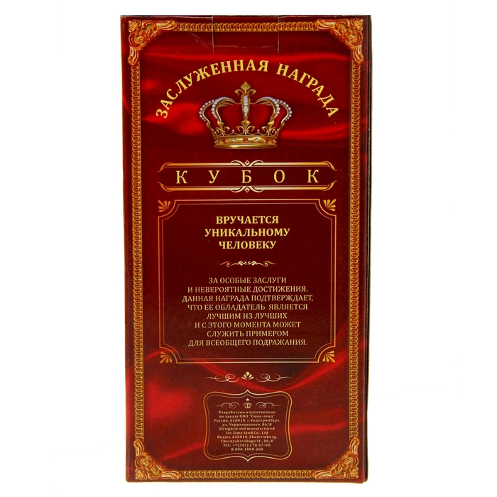 Кубок "Лучший воспитатель"