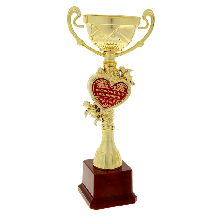 Кубок "Великолепной имениннице"