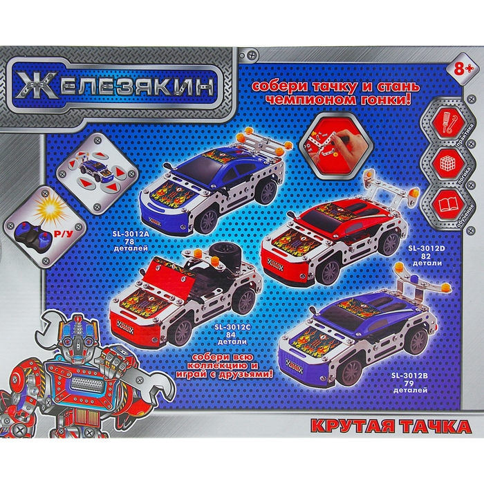 Конструктор металлический радиоуправляемый «Крутая тачка», 78 деталей, работает от батареек