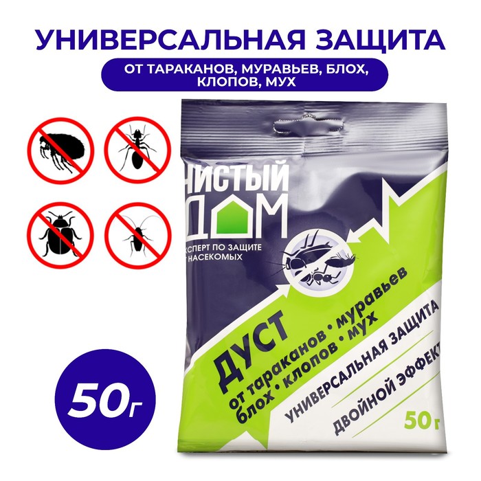 Дуст инсектицидный от тараканов, блох, клопов, муравьев Чистый дом 50 г дуст инсектицидный чистый дом защита от тараканов 50г