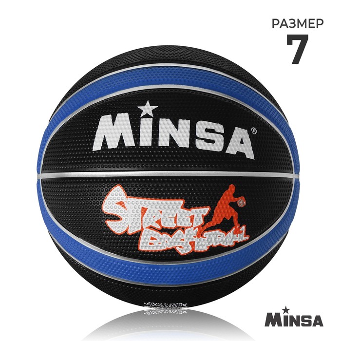 фото Мяч баскетбольный minsa 8800, пвх, клееный, размер 7, 560 г, цвета микс