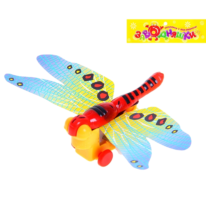 Игрушка заводная "Стрекоза", МИКС