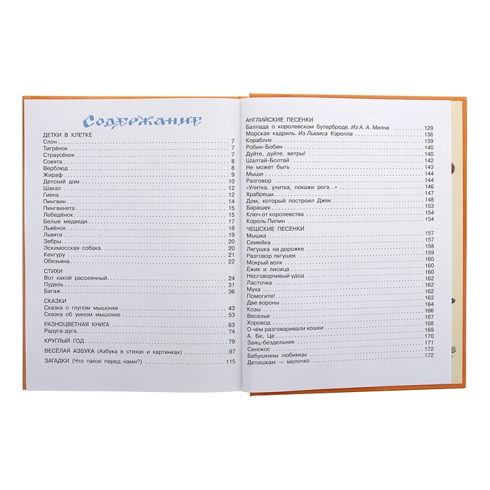 Стихи и сказки для самых маленьких. Автор: Маршак С.Я.