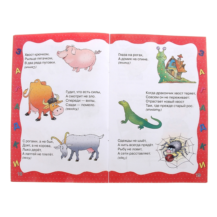 Загадки в картинках для малышей