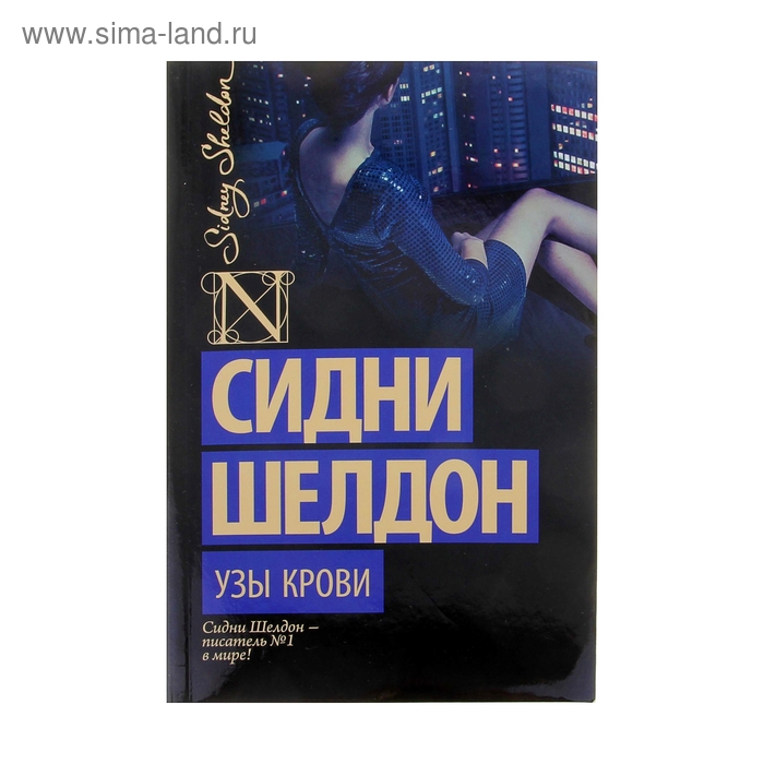 Шелдон(best/м) Узы крови
