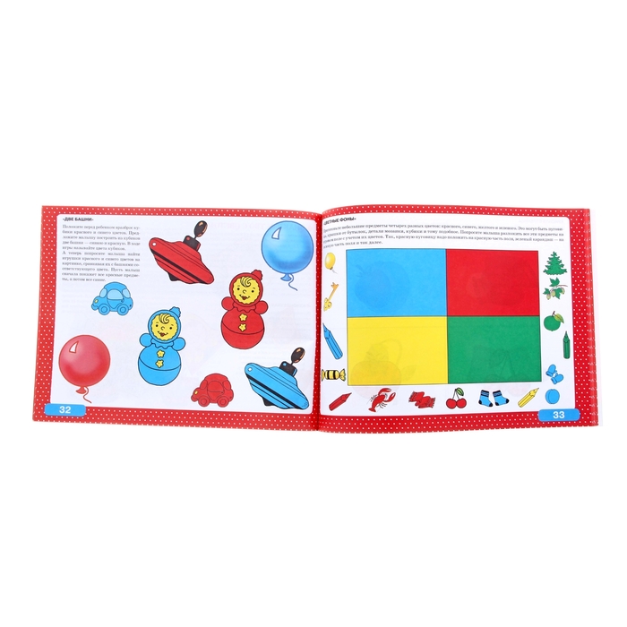 Альбом по развитию малыша. Мелкая моторика, речь, внимание, память