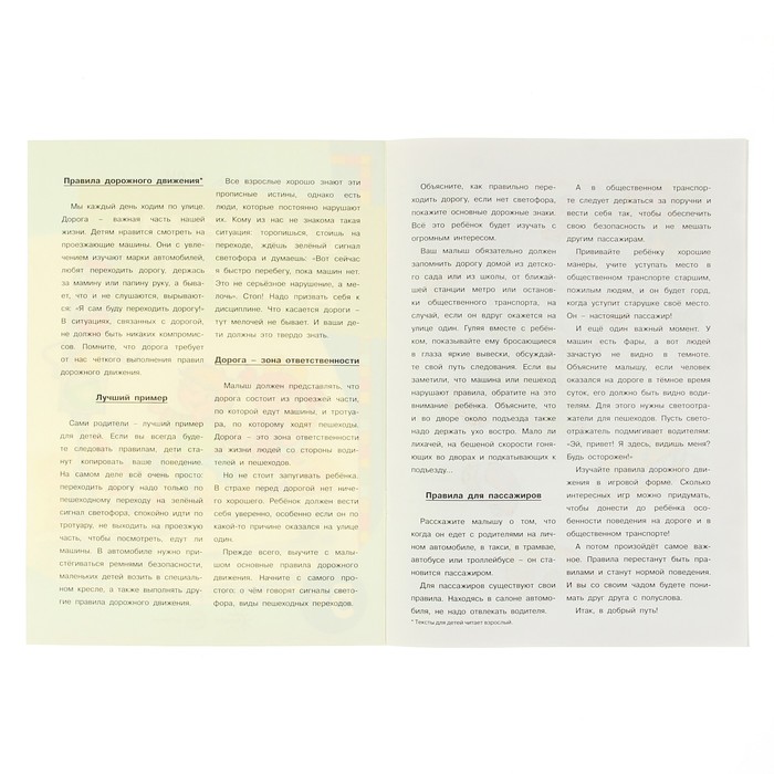 Внимание, дорога! Поговорите с ребенком об этом (для детей 5-7 лет). Автор: Евдокимова Н.Н.