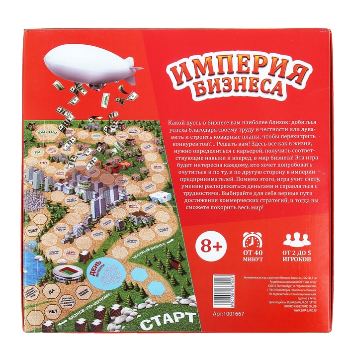Игра экономическая в торговлю "Империя бизнеса"