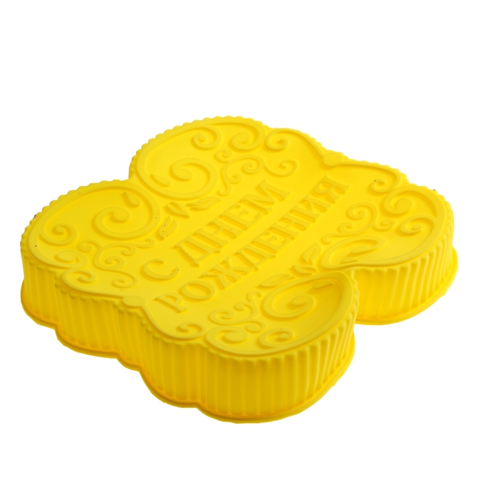 Форма для выпечки "С Днем рождения", желтый, 25 х 25 см, глубина 4,5 см