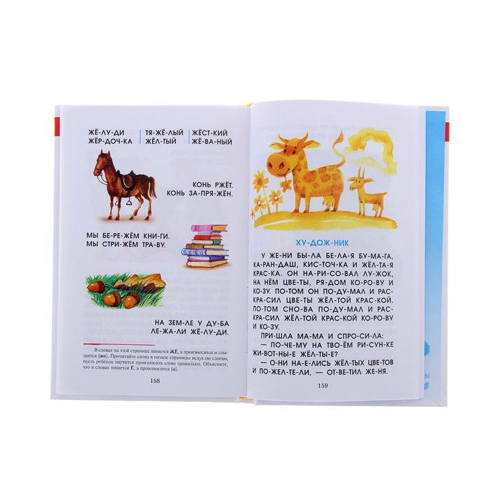 Букварь. Автор: Горбушин О.