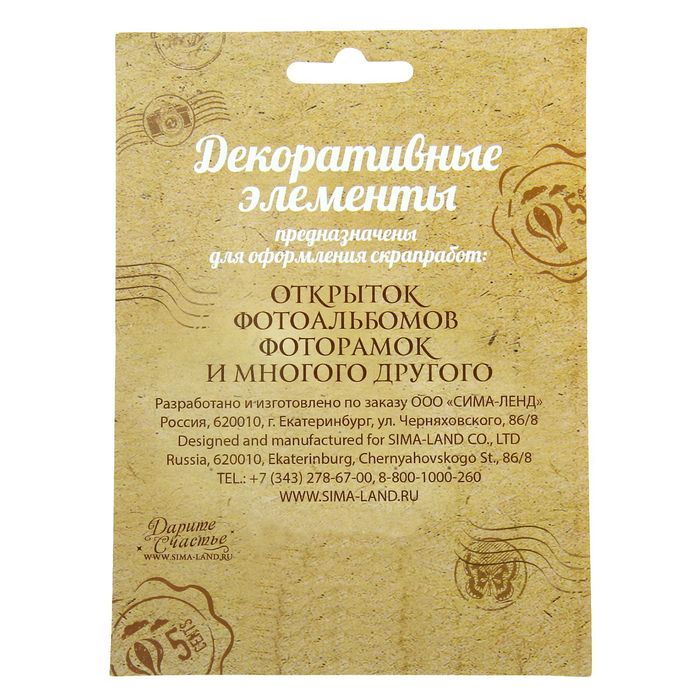 Набор декоративных элементов"Я люблю море"