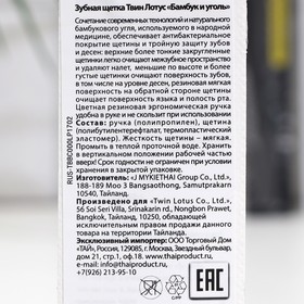 

Зубная щетка Twin Lotus "Bamboo Charcoa" антибактериальная Бамбук и уголь микс