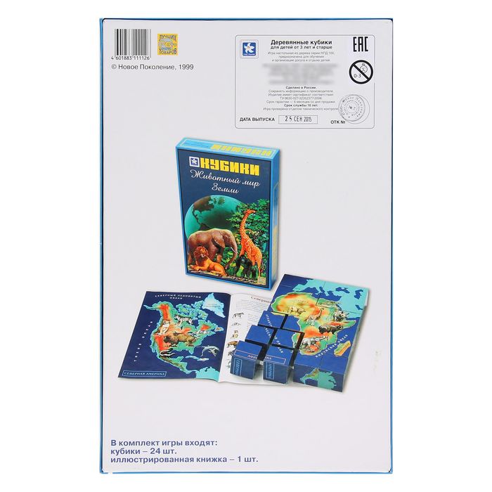 Набор кубиков "Животный мир Земли", 12 штук + книжка