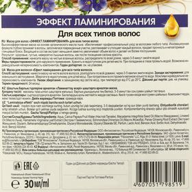 

Маска для волос ORGANIC OIL для всех типов волос Эффект ламинирования 30мл