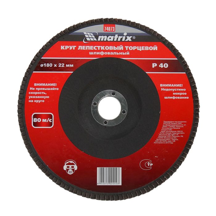Круг лепестковый торцевой MATRIX, P 40, 180 х 22,2 мм