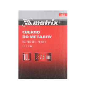

Сверло по металлу MATRIX, 7.5 мм, полированное, 10 шт, цилиндрический хвостовик