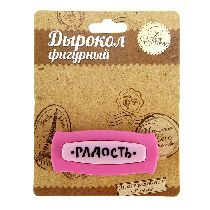 Дырокол фигурный "Радость", 43 х 8 мм