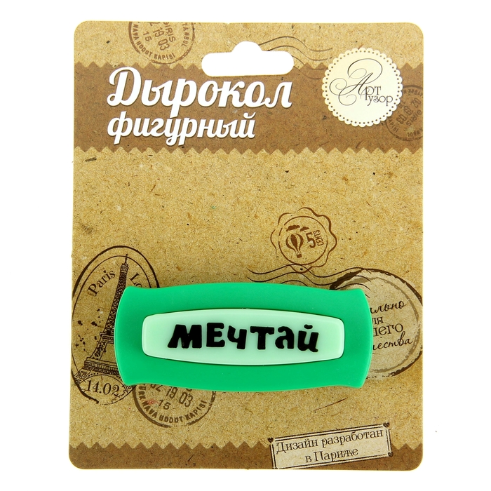 Дырокол фигурный "Мечтай", 43 х 8 мм