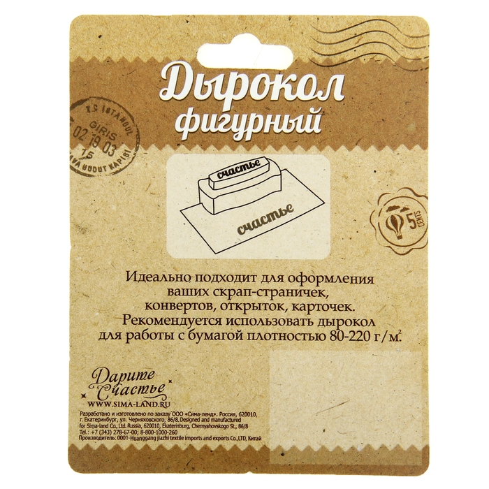 Дырокол фигурный "Мечтай", 43 х 8 мм