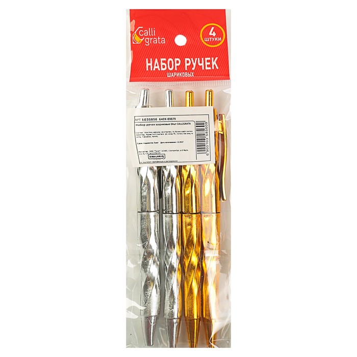 Набор ручек шариковых авт 04шт Спираль корпус золото,серебро стержень синий CALLIGRATA