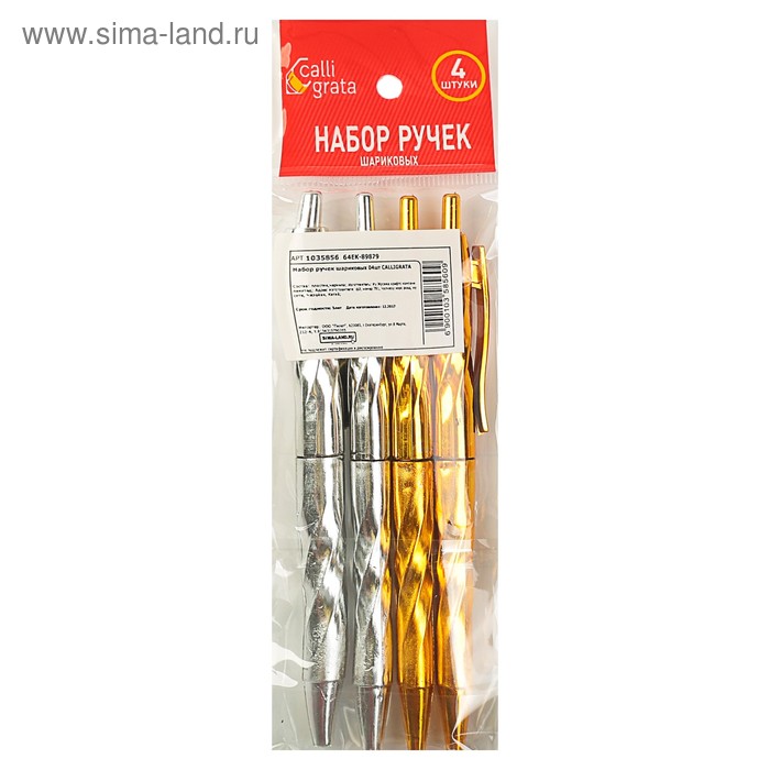 фото Набор ручек шариковых, 4 шт., автоматические, «спираль», корпус золото-серебро, стержень синий calligrata