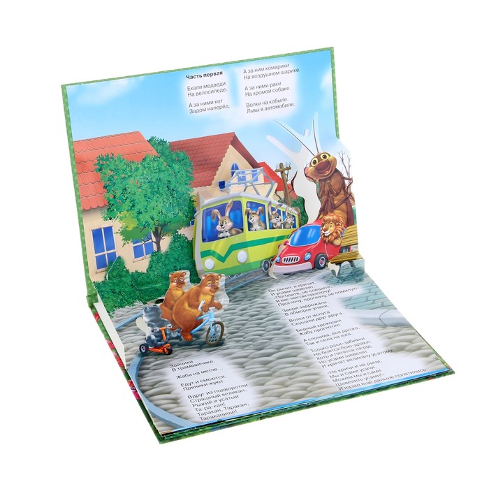 Книжка-панорамка «Тараканище». Автор: Чуковский К.И.