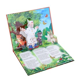

Книжка-панорамка «Айболит». Чуковский К. И.