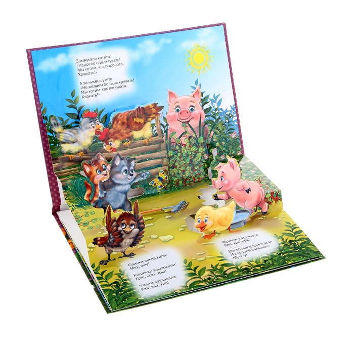 Книжка-панорамка «Путаница»