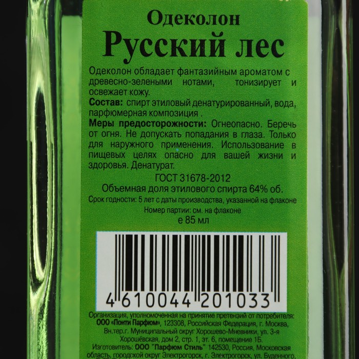 фото Одеколон русский лес, 85 мл понти парфюм