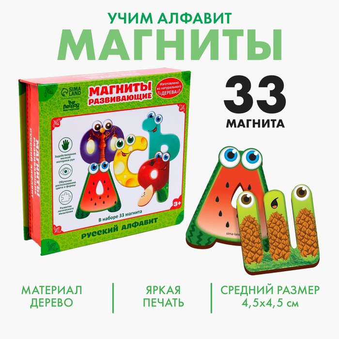 Развивающие магниты «Русский алфавит», 33 шт.