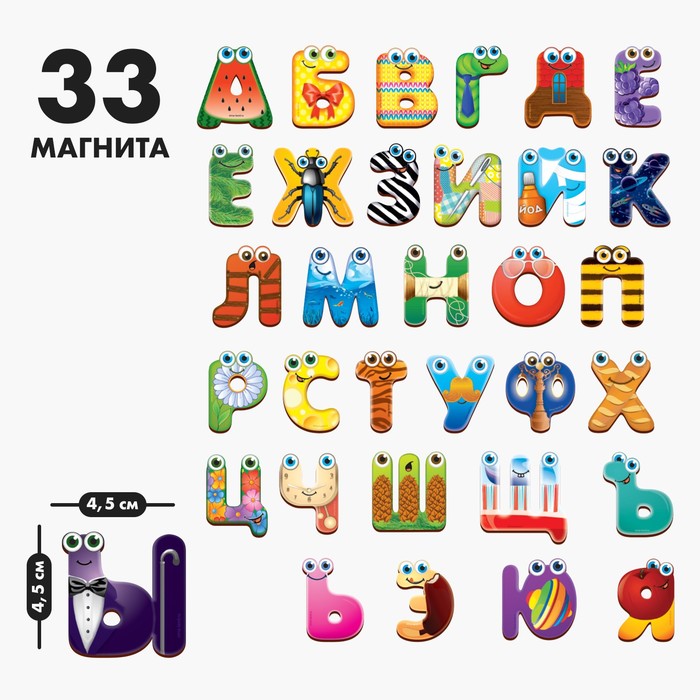 Развивающие магниты "Русский алфавит", 33 шт.
