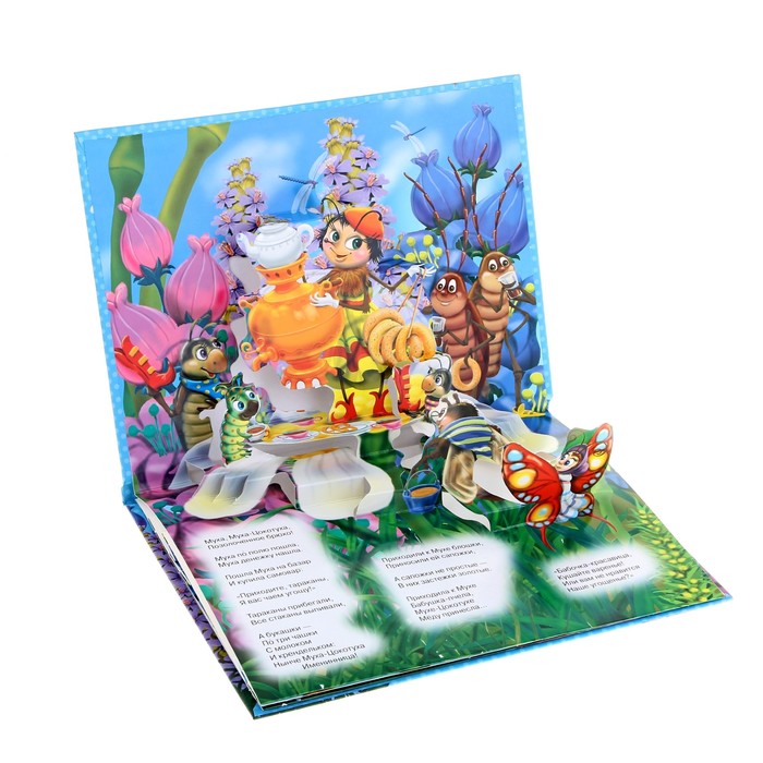 Книжка-панорамка «Муха-цокотуха»