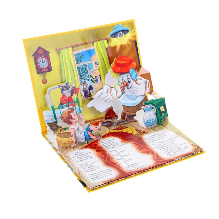 Книжка-панорамка «Мойдодыр». Автор: Чуковский К.И.