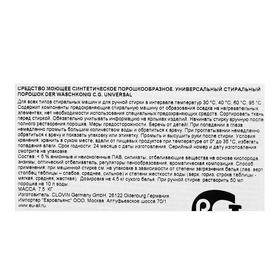 

Универсальный стиральный порошок Der Waschkonig C.G., 7,5 кг