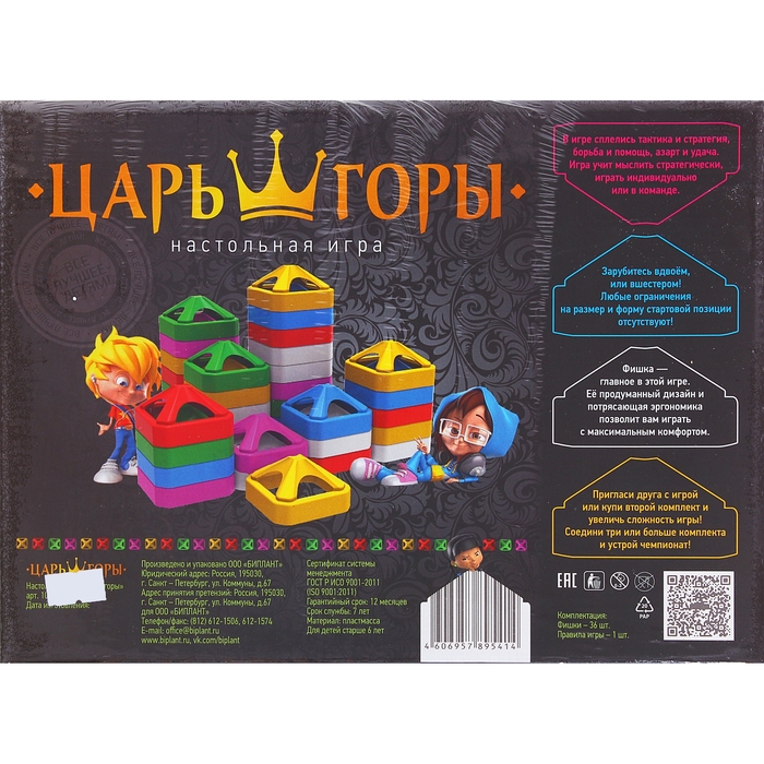 Настольная игра "Царь горы"