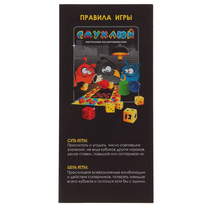 Настольная игра "Смухлюй"